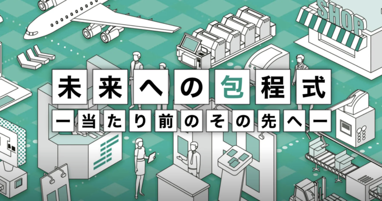 【JAPAN PACK 2023】日本包装産業展への出展　東京ビッグサイト。