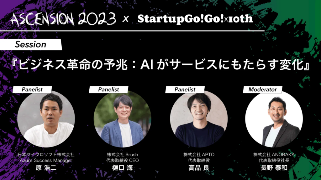 九州最大級のStartupイベントStartupGo!Go! 代表の高品がスピーカー登壇。